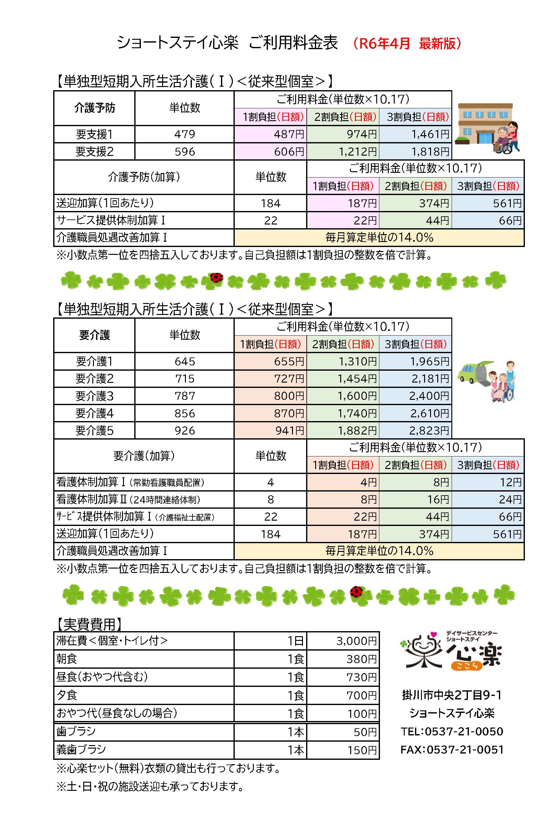 デイサービスご利用料金